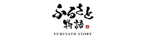 ふるさと物語