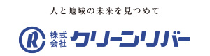 クリーンリバー
