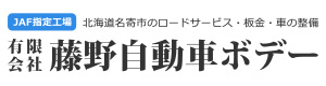 藤野自動車