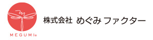 めぐみファクター