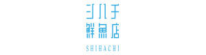 シハチ鮮魚店