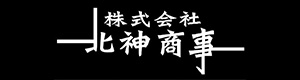 北神商事