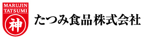 たつみ食品