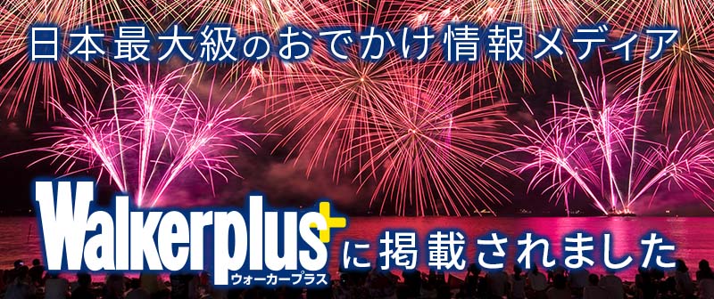 Walker plusに掲載されました